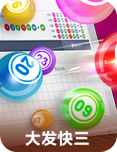 大发快三